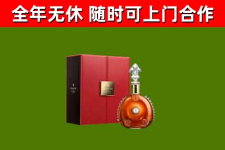 新兴县回收路易十三