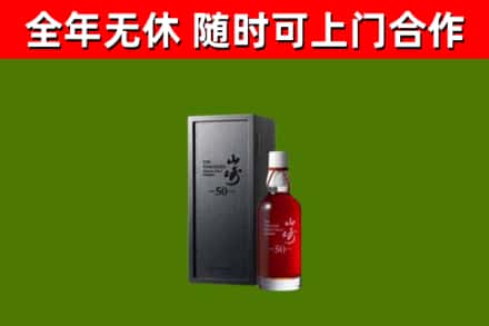 新兴县回收山崎洋酒