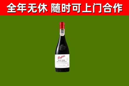 新兴县回收奔富红酒
