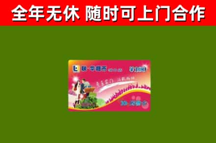 新兴县回收购物卡
